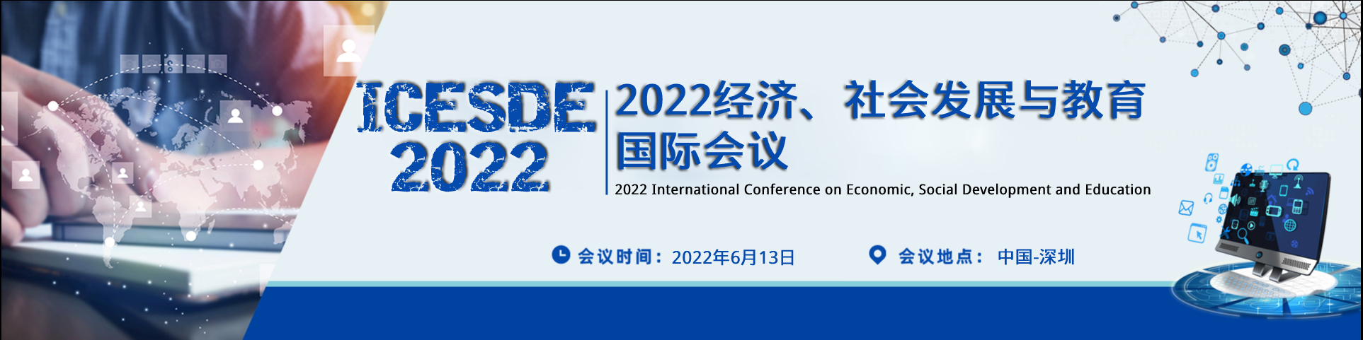 AAA-(EI检索稳定)--2022经济、社会发展与教育国际会议（ICESDE 2022）