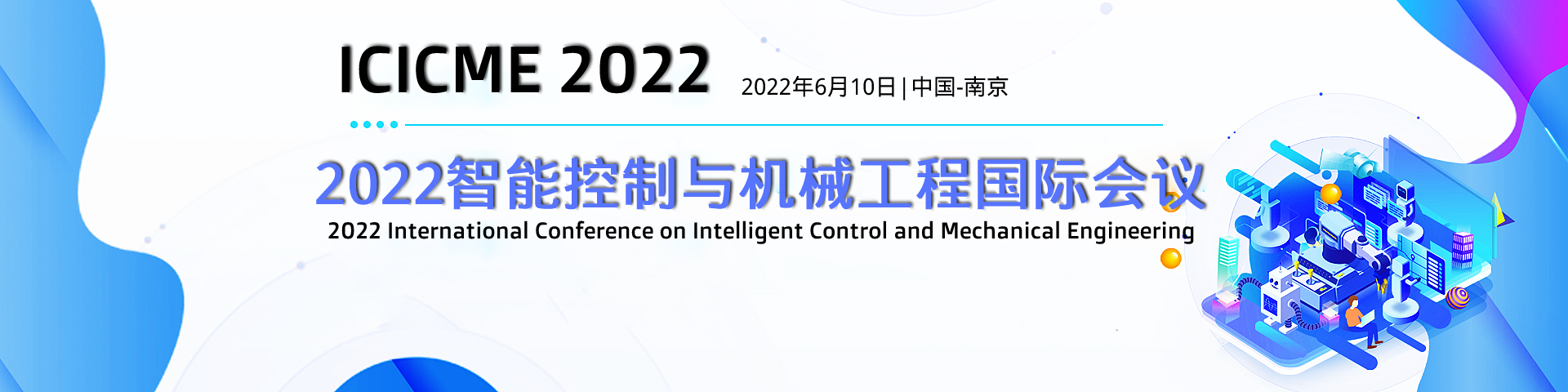 AAA-(EI检索稳定)--2022智能控制与机械工程国际会议(ICICME 2022)