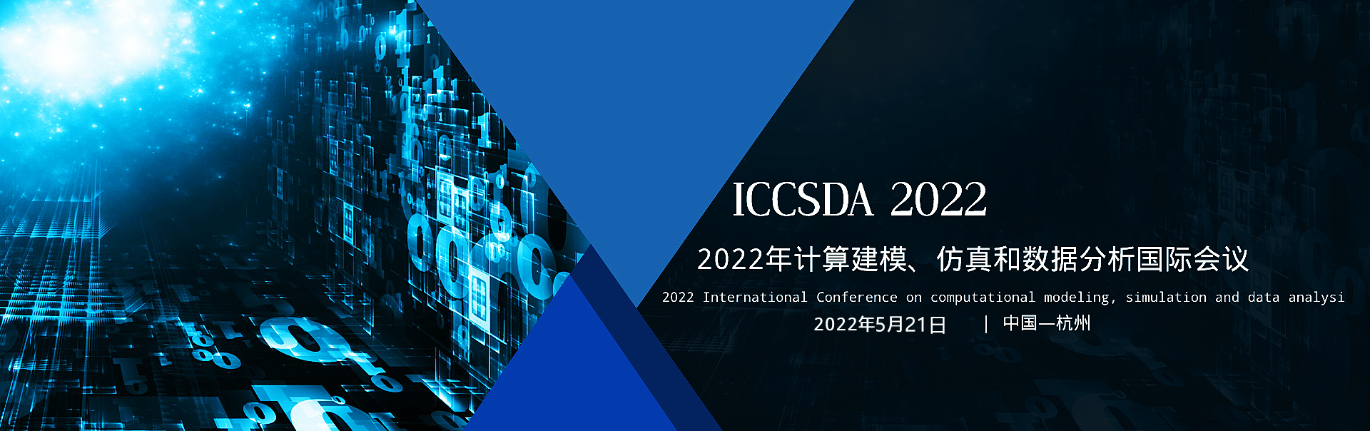 2022年计算建模、仿真和数据分析国际会议